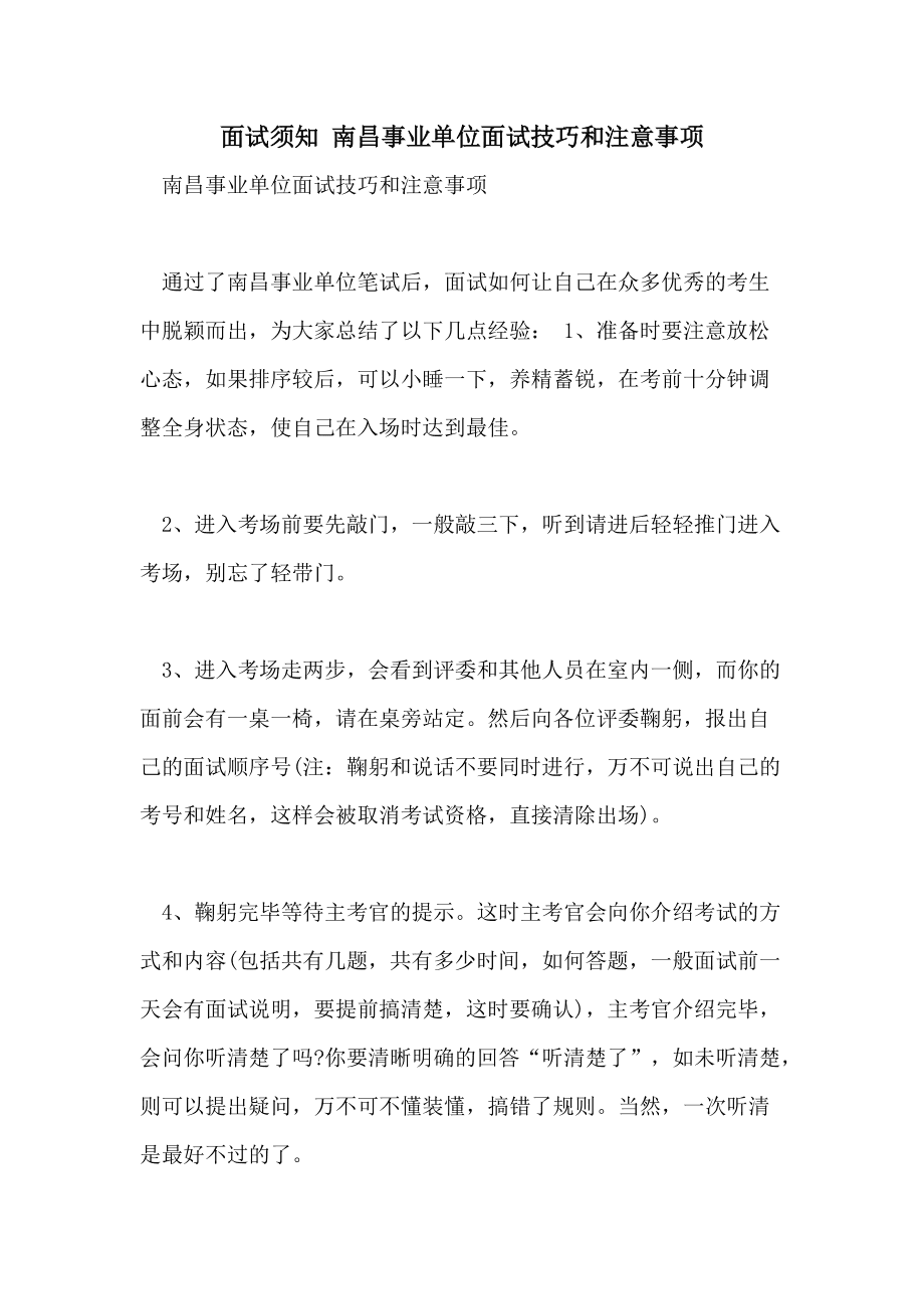 广东粤西北事业单位面试试题的简单介绍