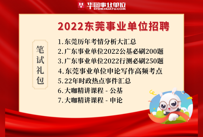 包含2016年东莞事业单位招聘网站的词条