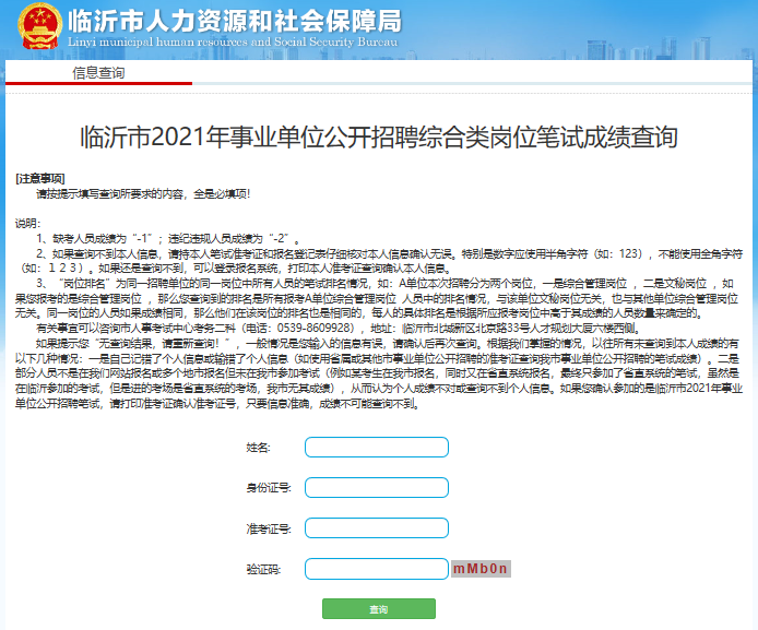 临沂市事业单位招聘(临沂市事业编报名入口)