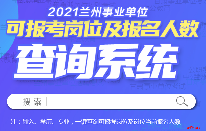 兰州市教育局直属事业单位的简单介绍