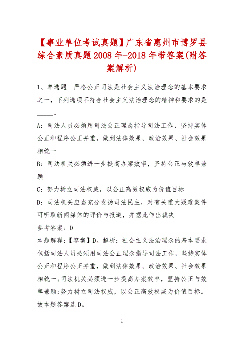 博罗事业单位考试真题(2022惠州事业单位招聘)