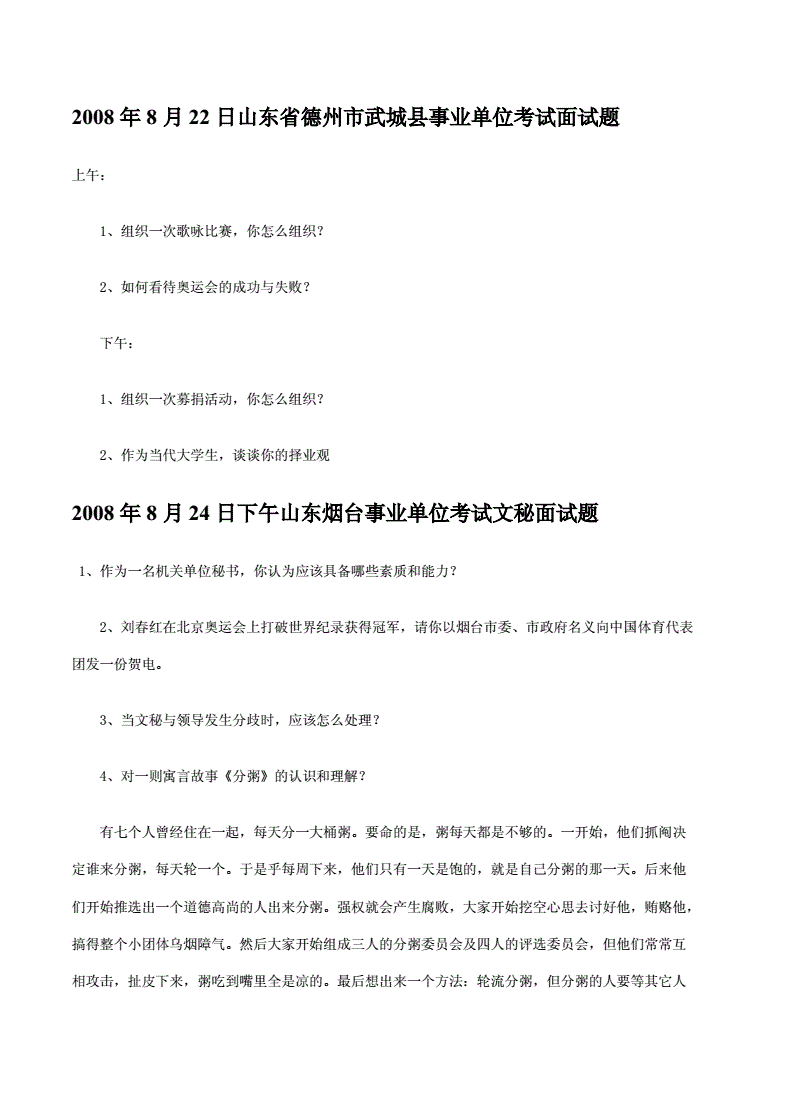 事业单位竞聘面试题(中层干部竞聘笔试答题)