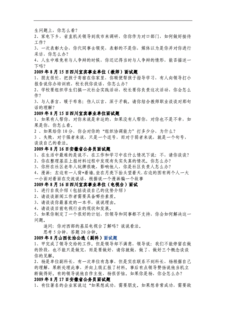 事业单位竞聘面试题(中层干部竞聘笔试答题)