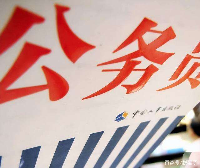 事业单位公务员难度大吗(2020全面取消事业编制)