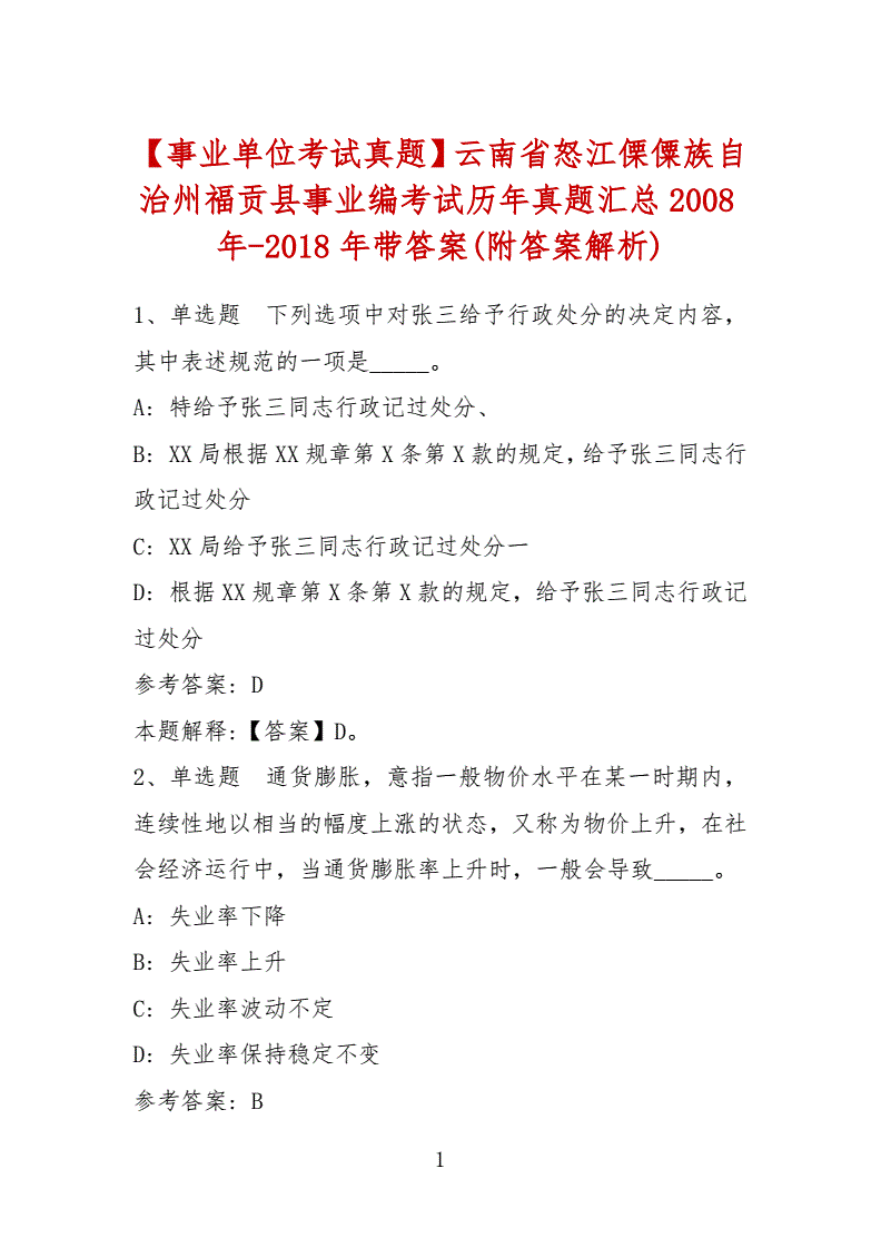 2013年云南省事业单位考试(曲靖市事业单位招聘2021岗位表)