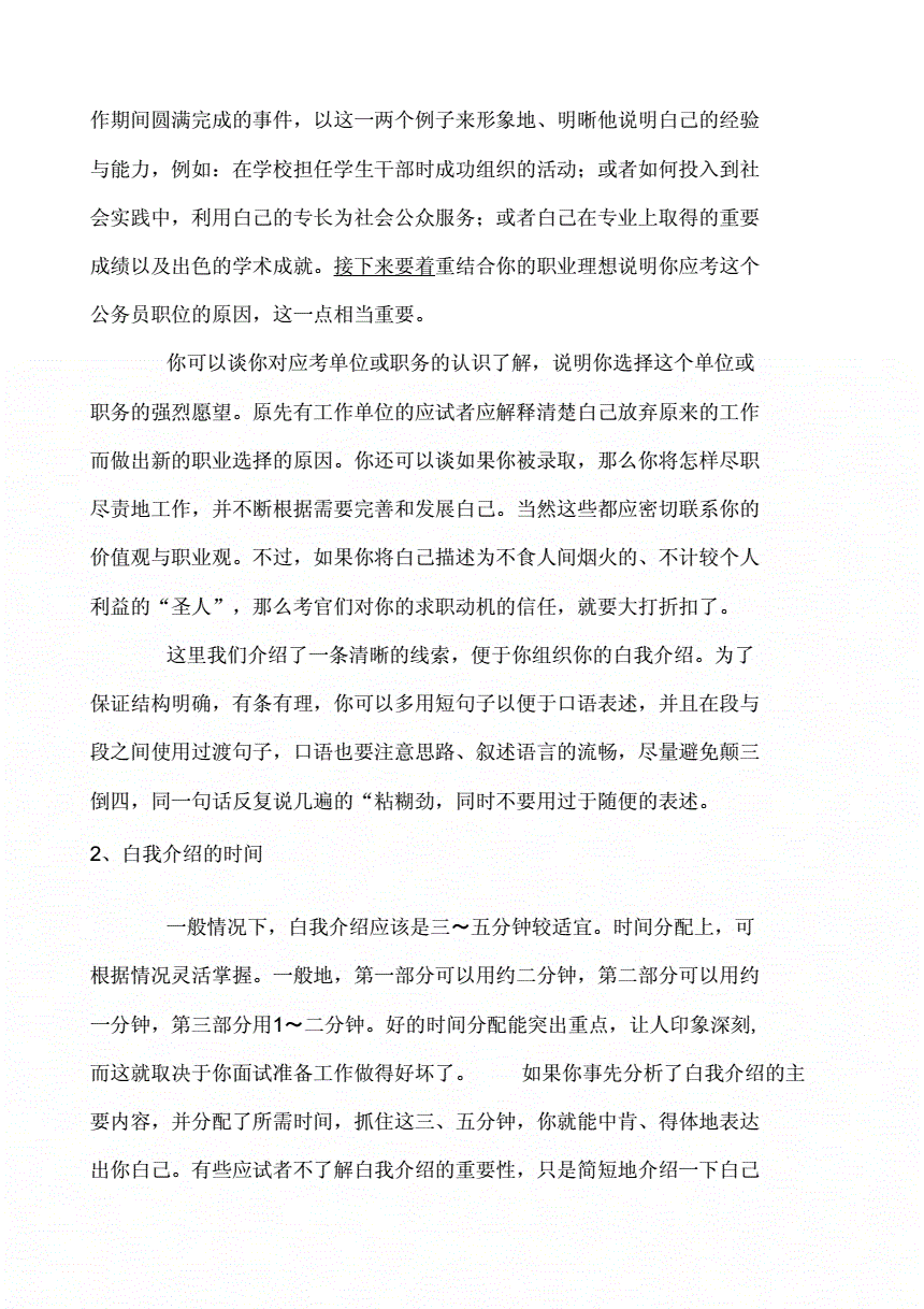 报考事业单位的自我介绍(事业单位面试考试自我介绍)