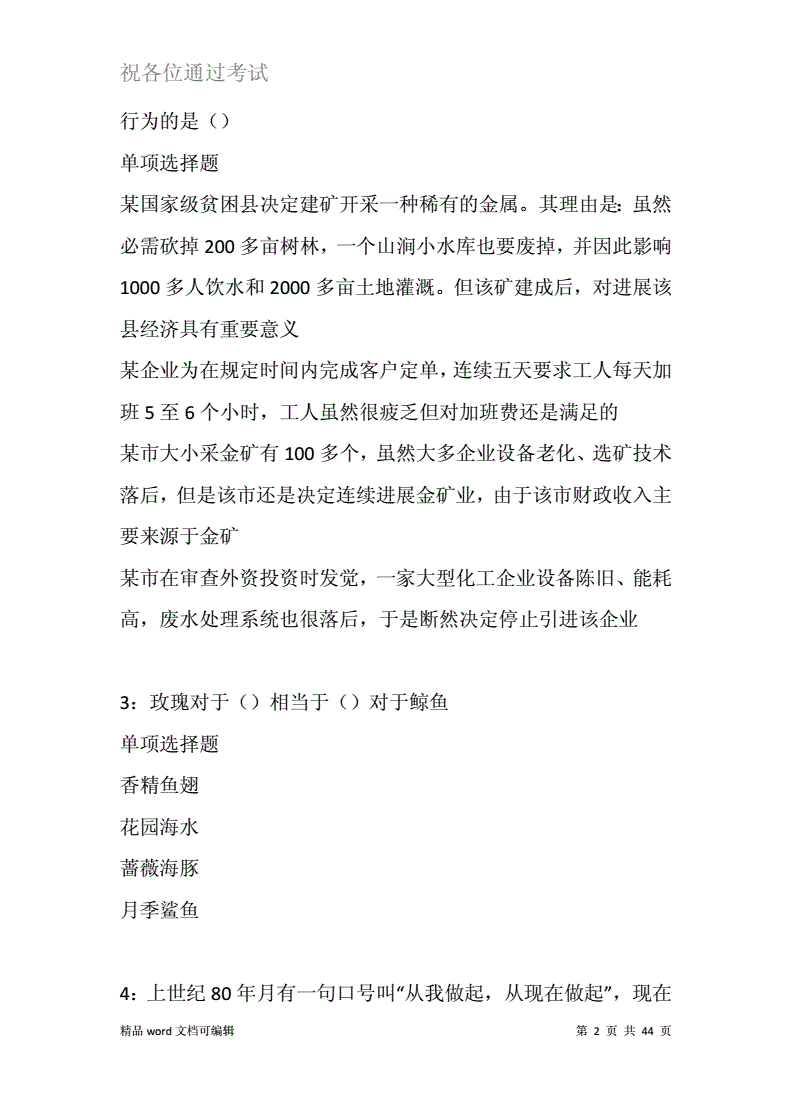 高港区事业单位考试题型(2020年事业单位a类考试内容)