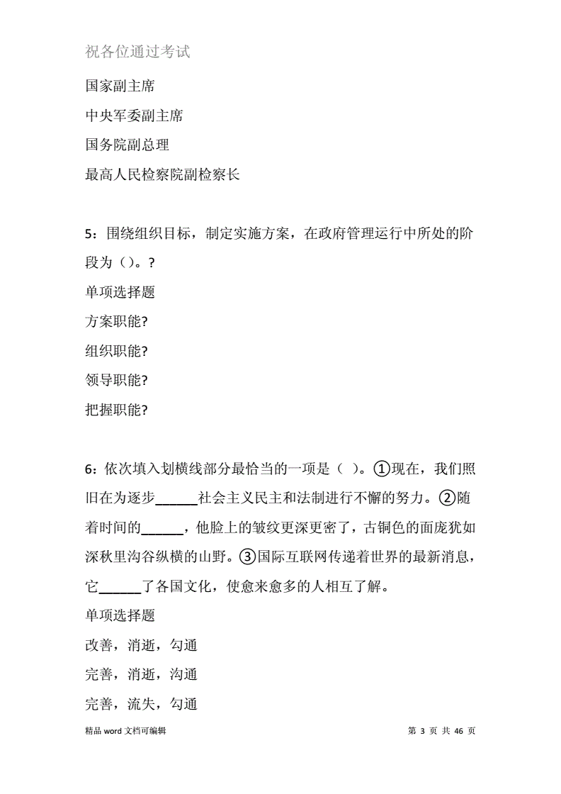 高港区事业单位考试题型(2020年事业单位a类考试内容)
