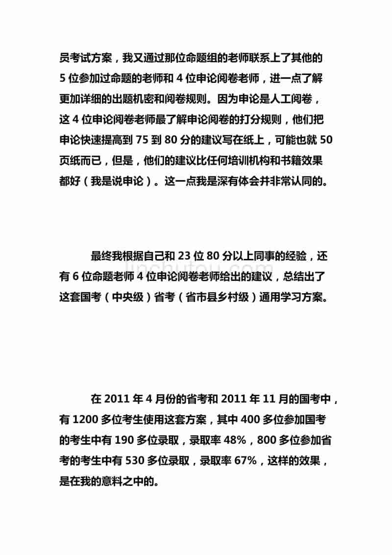事业单位答题格式(事业单位考试主观题答题技巧)