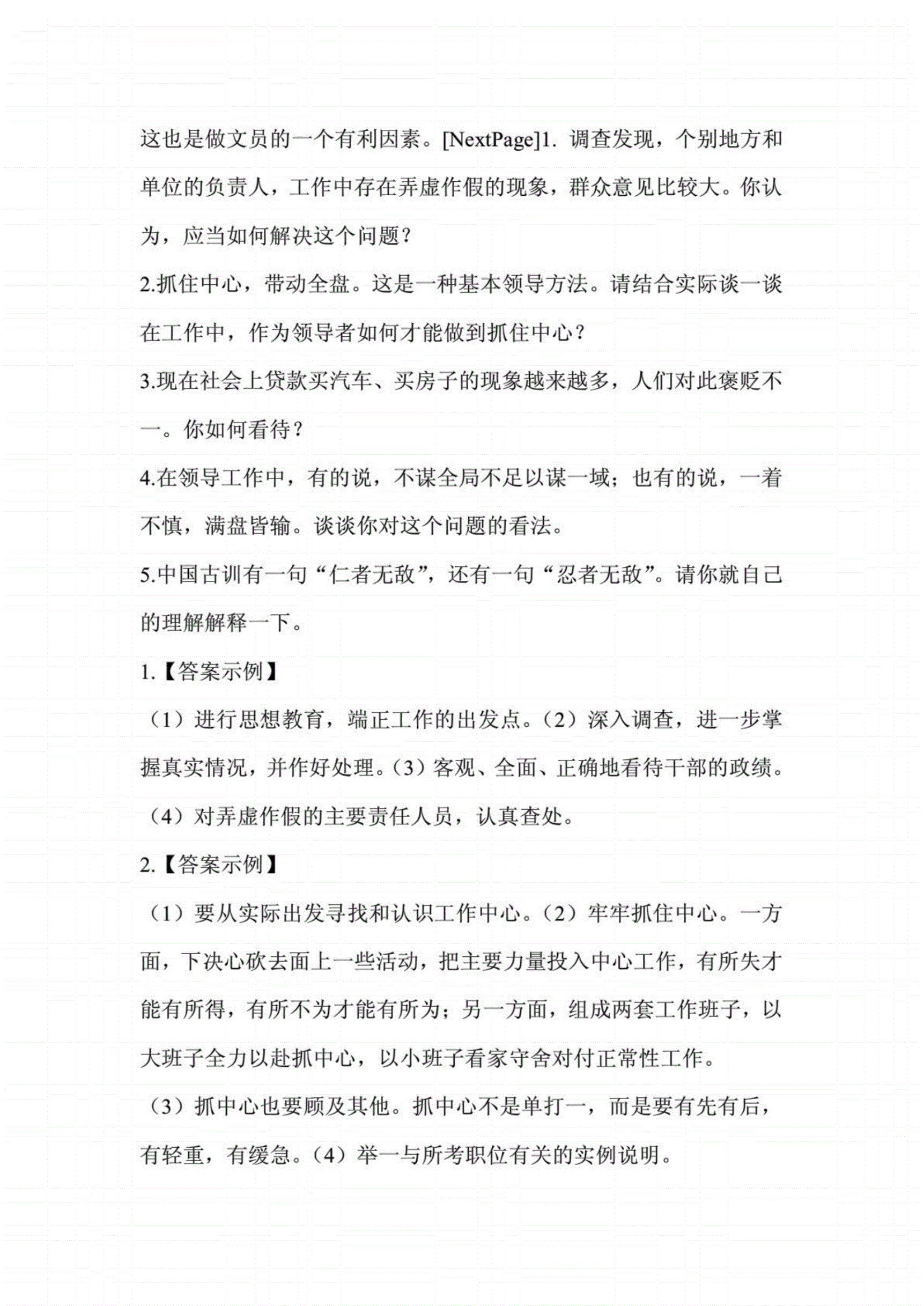 事业单位面试题型分析(面试问题大全及答案大全)