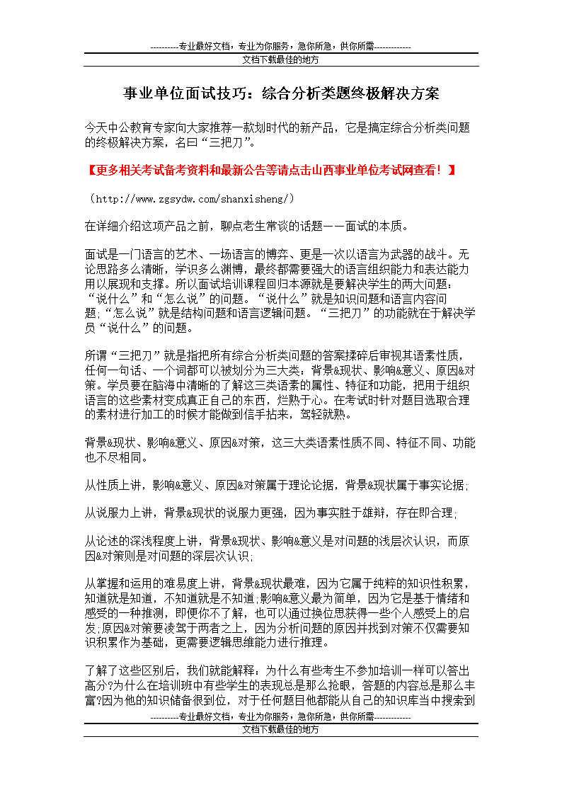事业单位面试题型分析(面试问题大全及答案大全)