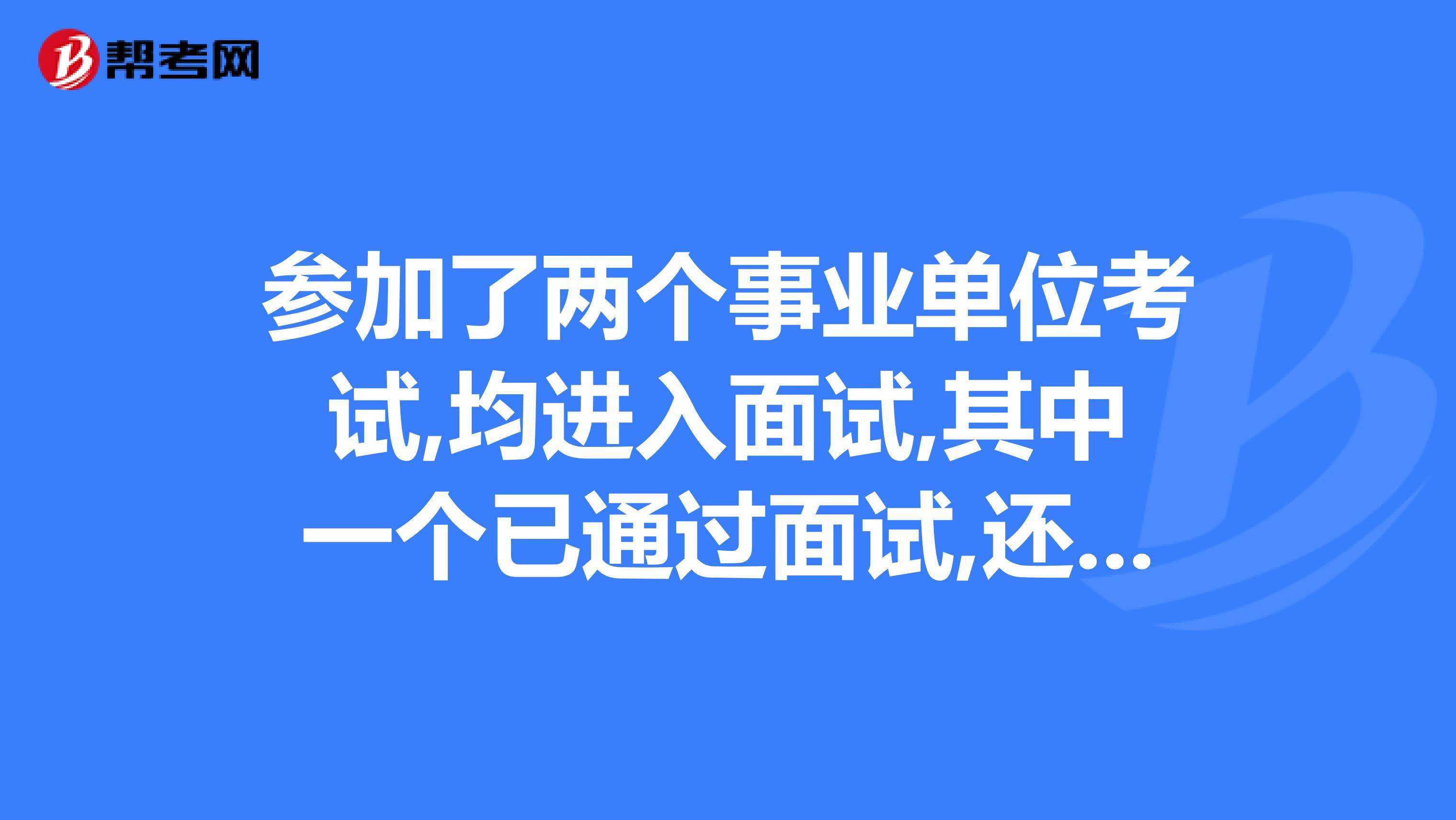 事业单位不要面试(结构化面试经典100题)