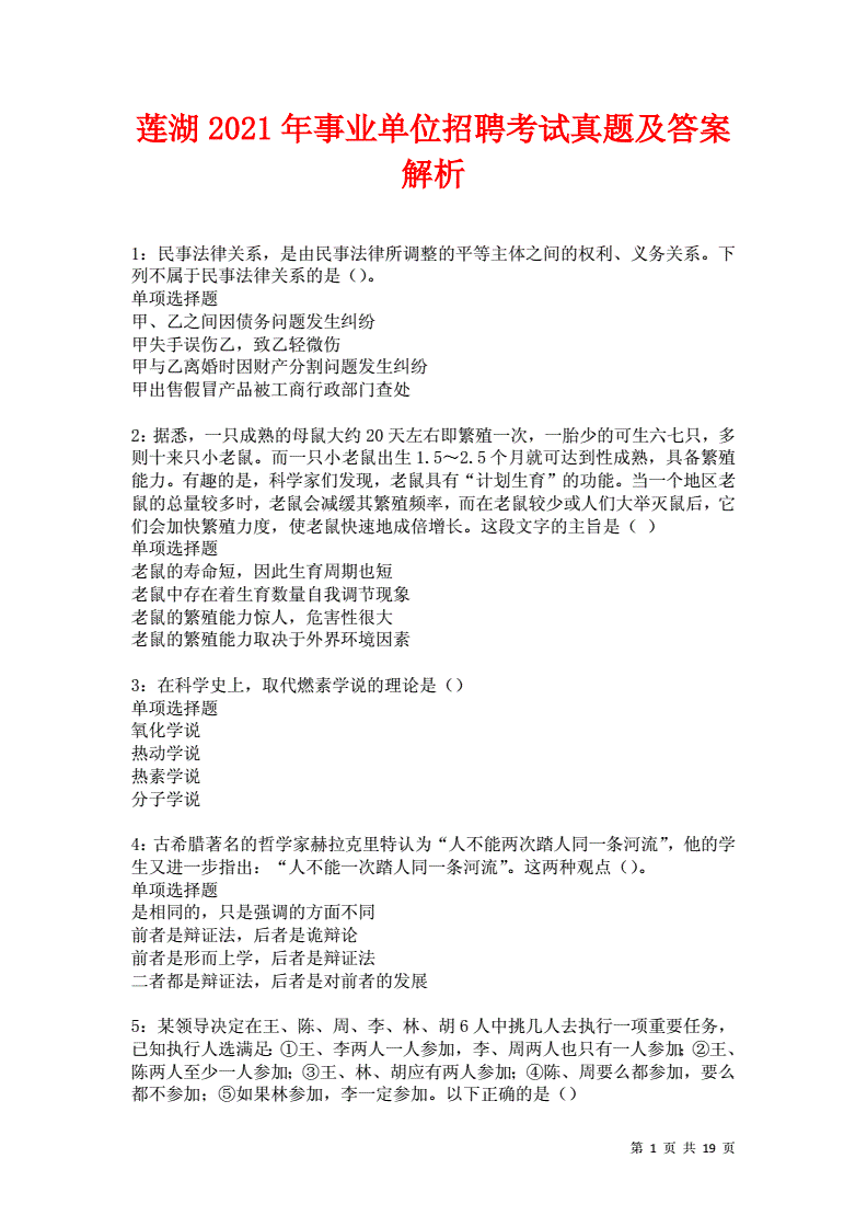 2016年汝南事业单位真题(2019年江苏事业单位真题答案)