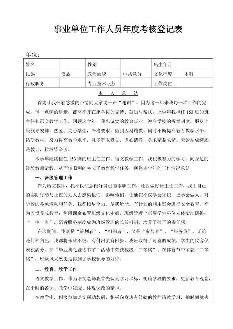事业单位主要特征(事业单位最基本的特征)