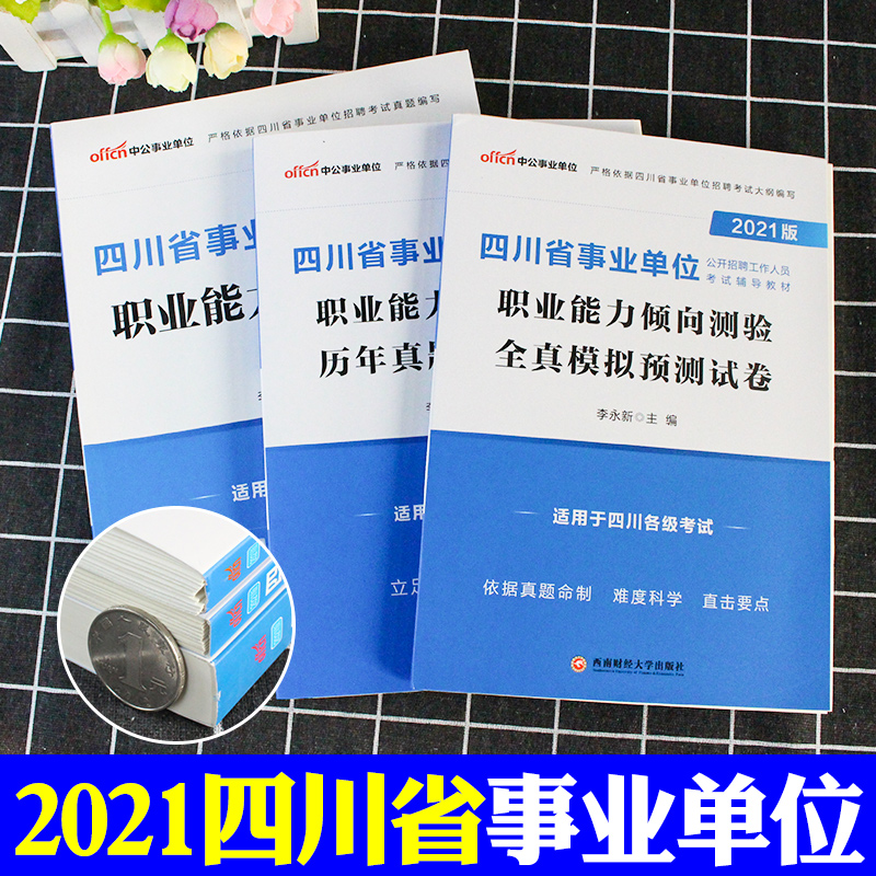 四川事业单位招聘中国(2020四川人事考试网)