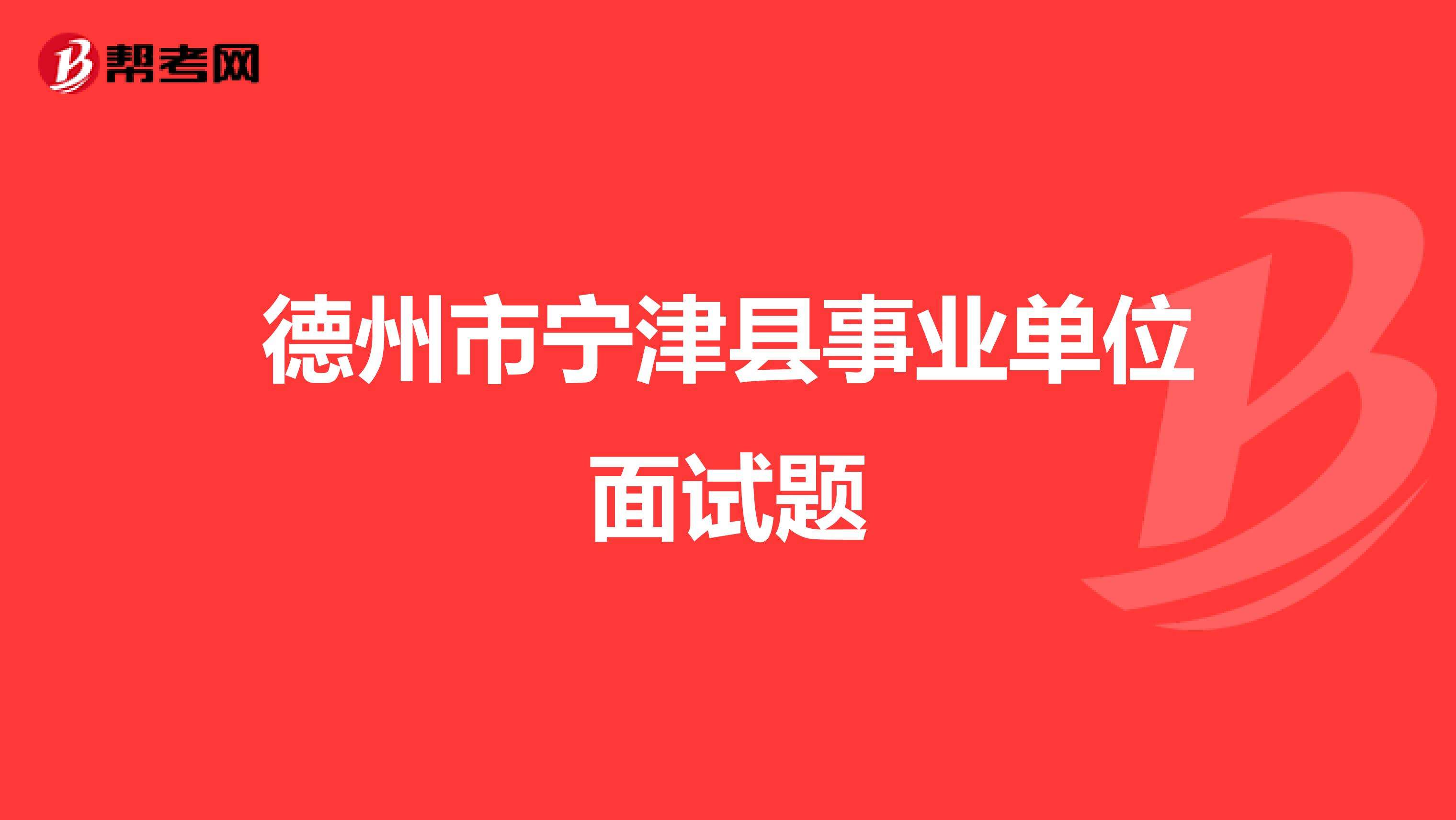 2018年德州事业单位考试报名时间的简单介绍