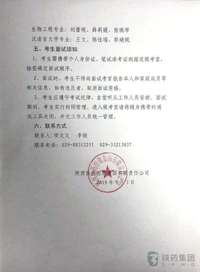 事业单位面试通知短信(给面试者发面试短信怎么写)