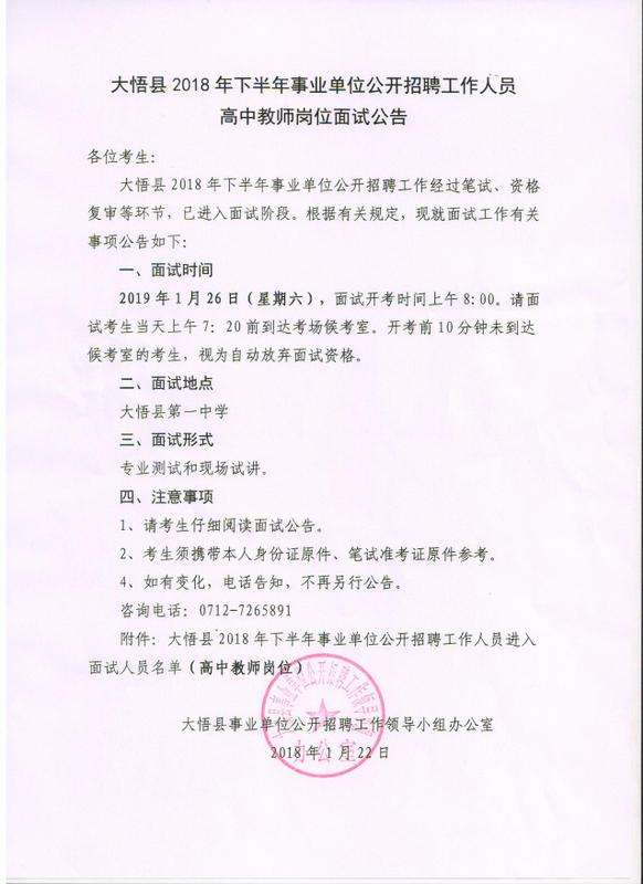 事业单位面试通知短信(给面试者发面试短信怎么写)
