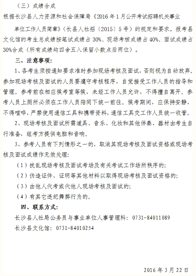 2016长沙市事业单位考试答案的简单介绍