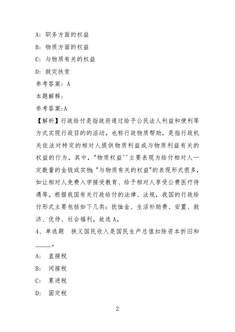 包含2018金华事业单位考试的词条
