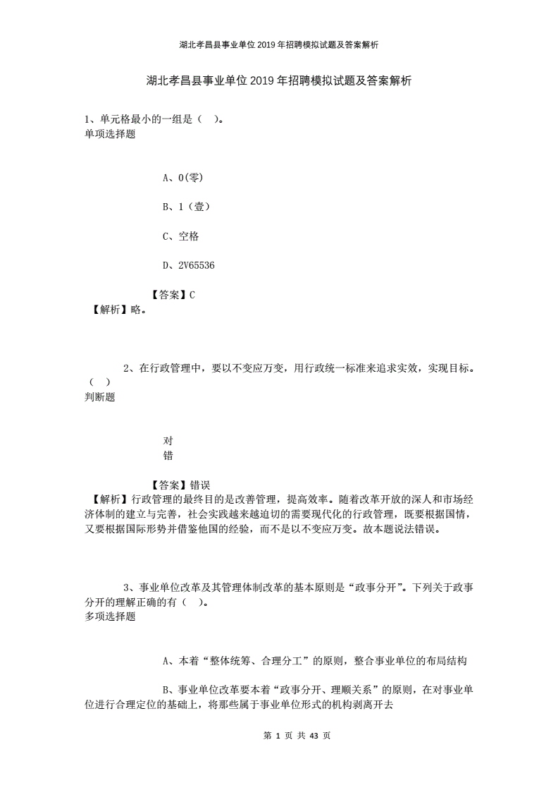 关于孝感市孝昌县事业单位考试报名的信息