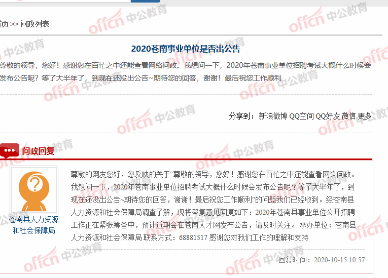 苍南事业单位招聘公告(苍南公务员招聘2022)
