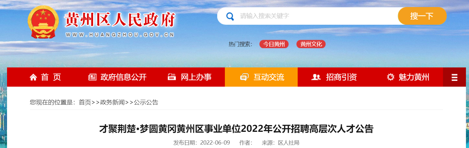 黄冈事业单位招聘2016(2021凤冈县事业单位招聘公告)