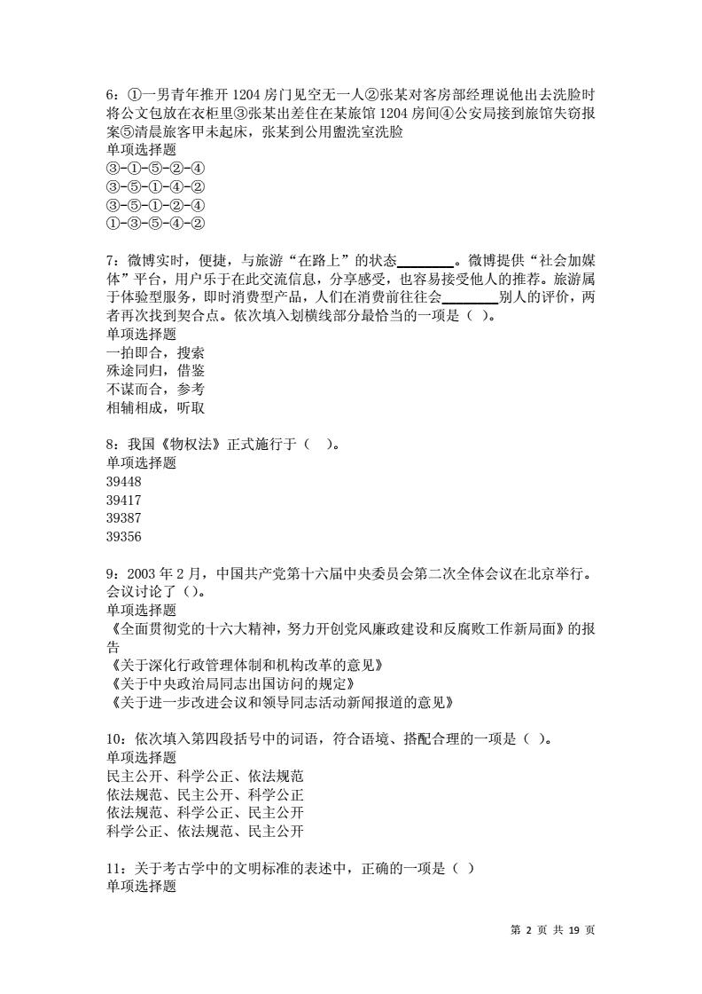 关于2013年定西事业单位试题的信息