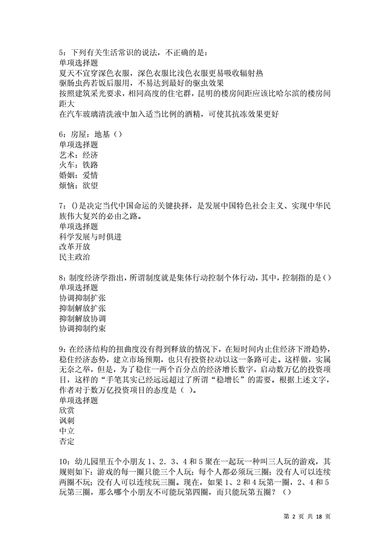 关于2013年定西事业单位试题的信息
