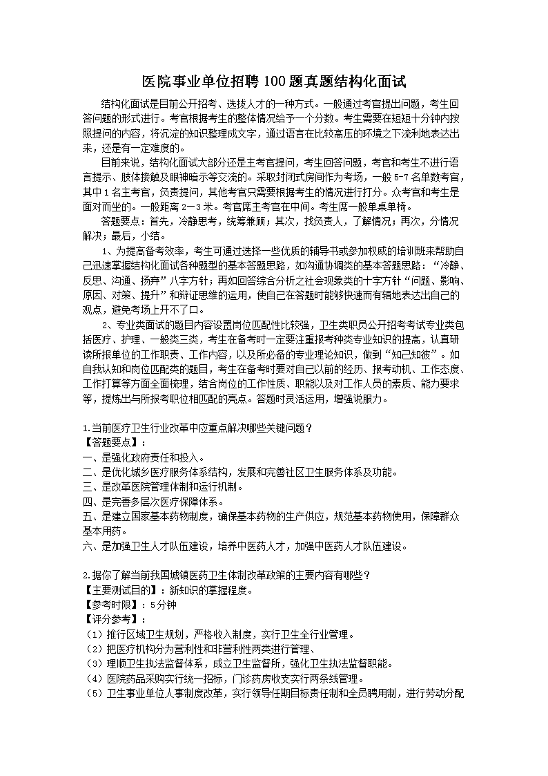 广东国税事业单位招聘面试题(广东省事业单位招聘面试真题及答案)