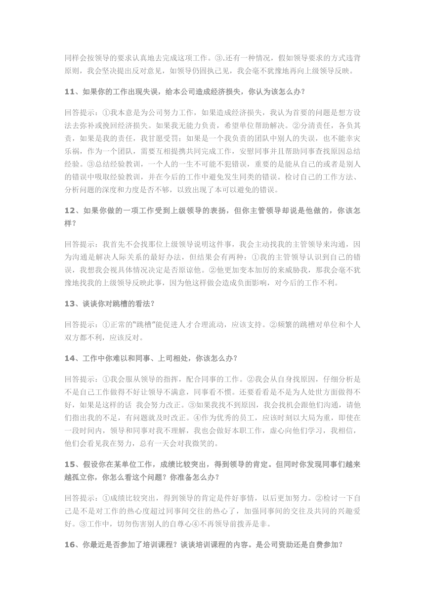 广东国税事业单位招聘面试题(广东省事业单位招聘面试真题及答案)