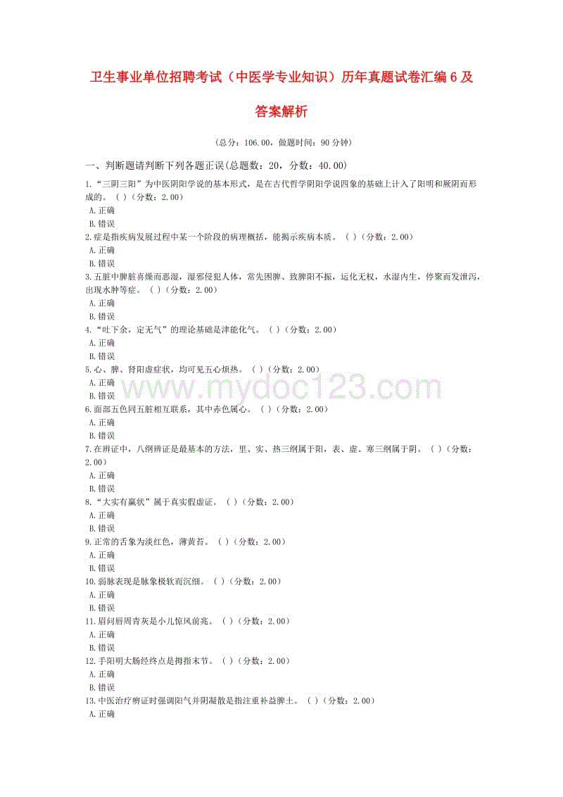 关于卫生系统事业单位面试真题及答案的信息