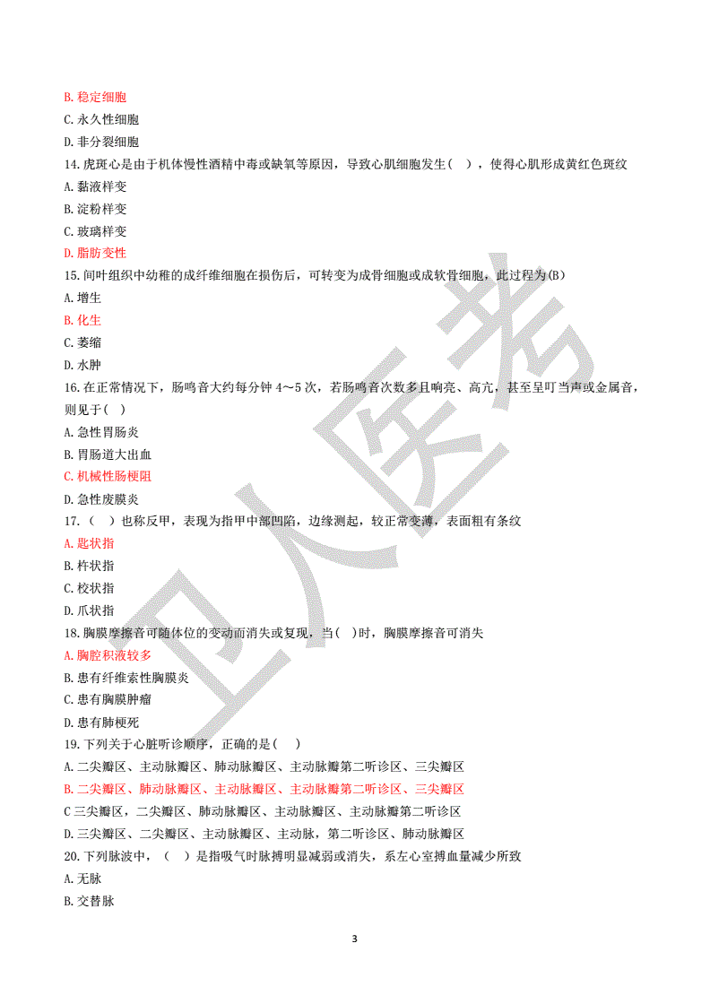 关于卫生系统事业单位面试真题及答案的信息