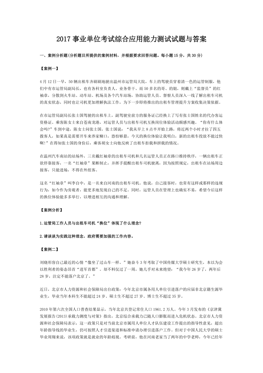 2017阜阳事业单位笔试答案(2017年汕尾事业单位考试真题)