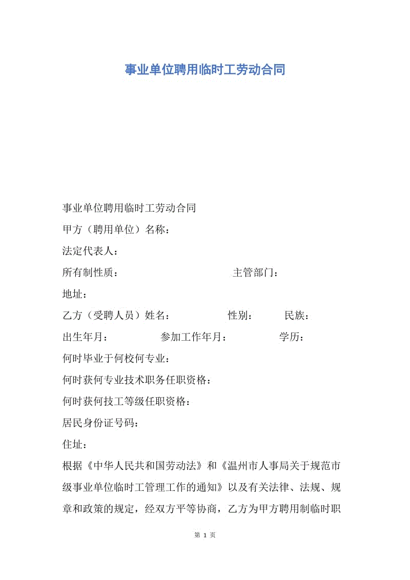 事业单位破格聘用(山东省事业单位破格竞聘规定)