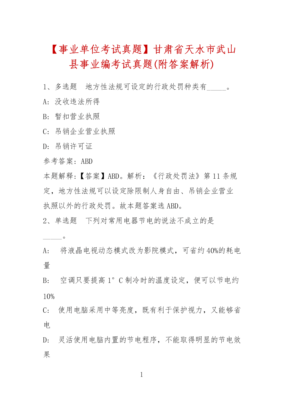 事业单位考试真题甘肃(2019事业单位考试真题)