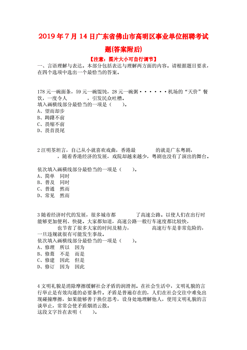 高明事业单位考试资料(2020高明事业单位招聘)