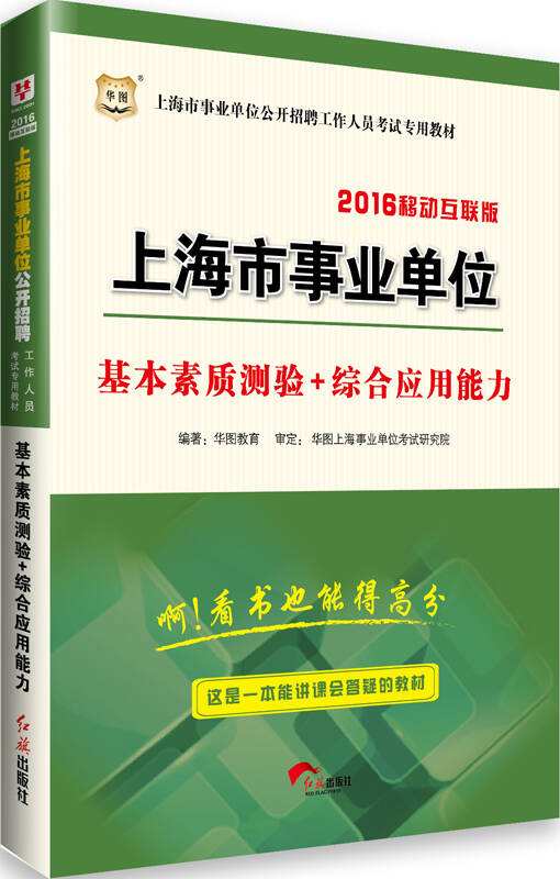 2016年重市事业单位招聘考试用书的简单介绍