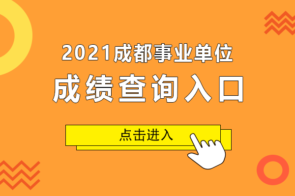 四川事业单位招考网(四川事业单位报名时间)
