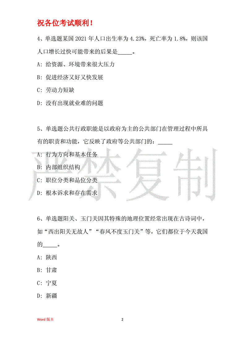 关于天水事业单位综合类考试真题的信息