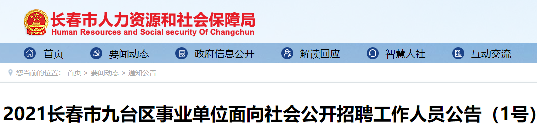 长春九台事业单位笔试查询入口(长春市南关区事业单位招聘报名入口)