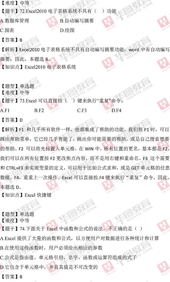 包含上饶事业单位计算机知识的词条