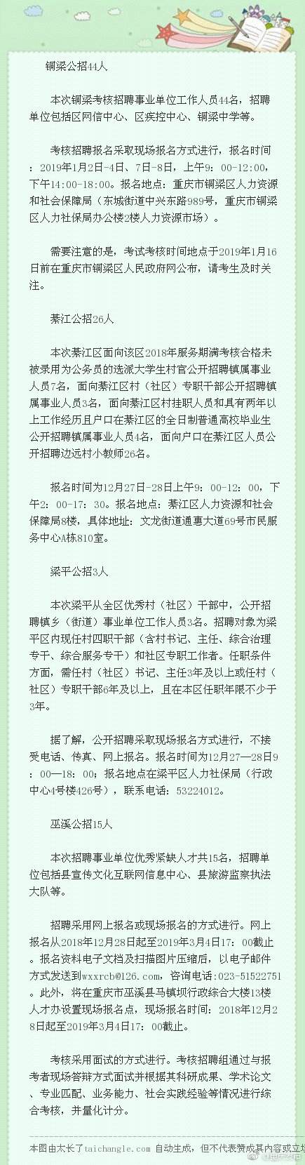 綦江事业单位公示(綦江区现任领导名单)