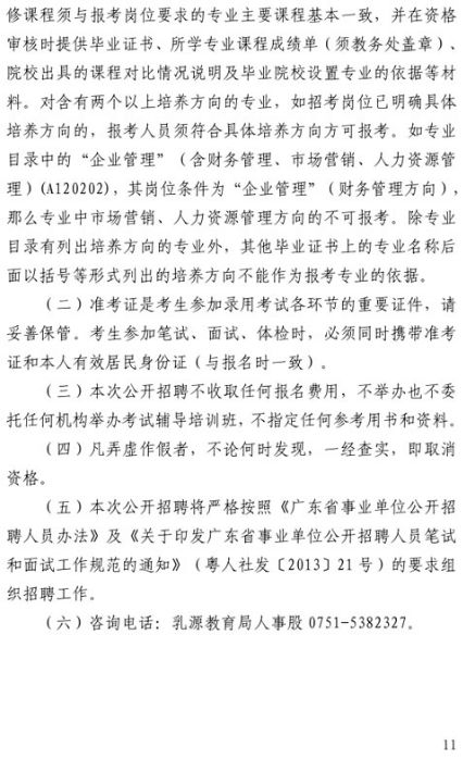 包含韶关市事业单位岗位招聘岗位的词条
