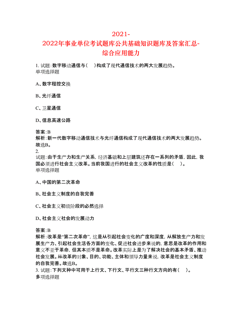 事业单位考试免费题库软件(河南省事业单位考试真题题库)