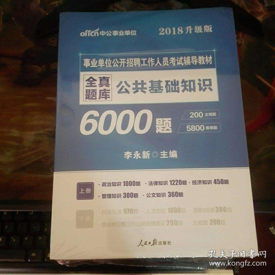 事业单位考试免费题库软件(河南省事业单位考试真题题库)