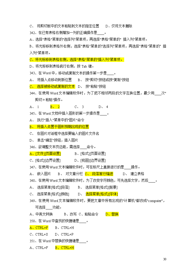 2015事业单位计算机基础知识(事业单位计算机基础知识试题及答案)