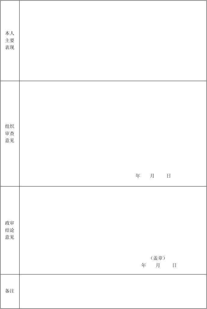 事业单位政审多久下文(事业编政审多长时间出结果)