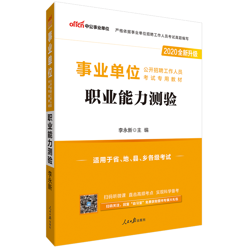 山东省直事业单位招聘考试用书(2020山东省事业单位考试时间)