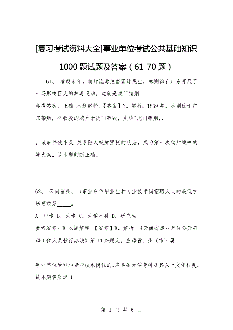 事业单位人文类试题1000题的简单介绍